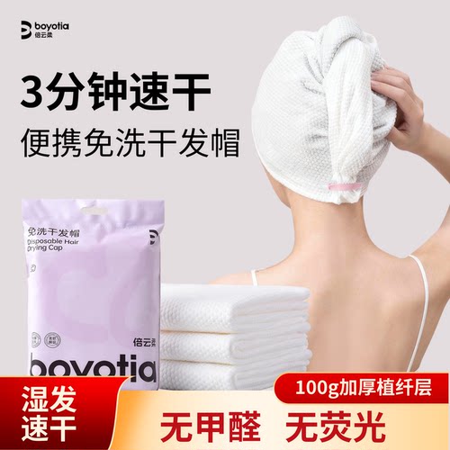 倍云柔免洗干发帽一次性便携加大加厚超强吸水差旅酒店游泳必备