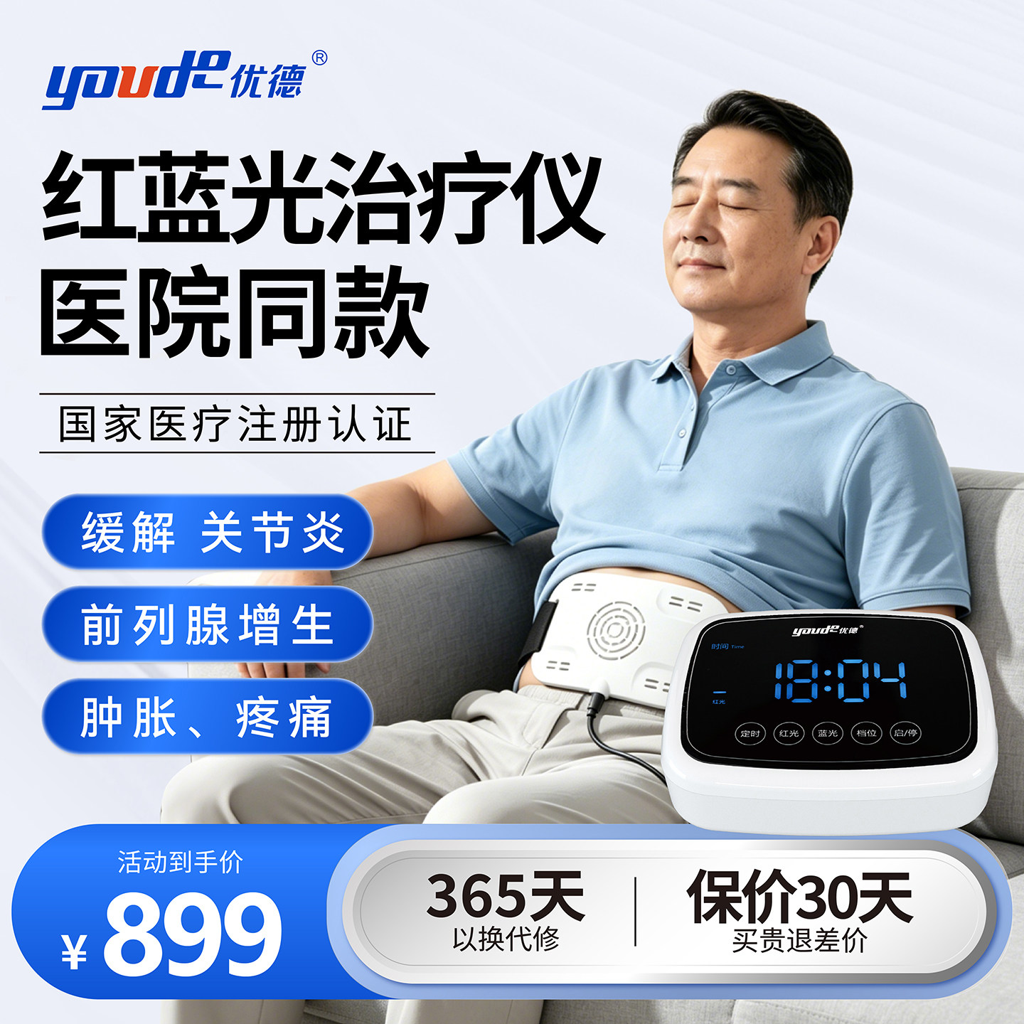 红蓝光治疗仪医院同款医用关节炎乳腺炎盆腔炎阴道炎前列腺增生