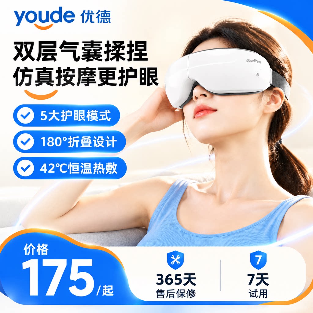 优德眼部按摩仪家用男女生礼物智能热敷缓解眼部疲劳震动恒温舒缓图片