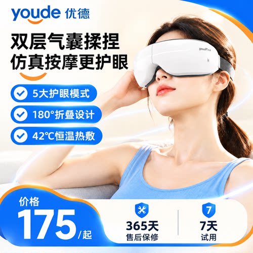 优德眼部按摩仪家用男女生礼物智能热敷缓解眼部疲劳震动恒温舒缓