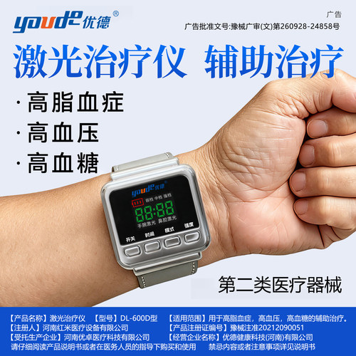 半导体激光治疗仪三高血压高血糖
