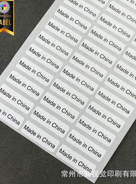 可撕madeinchina铜版纸不干胶无痕made in china标签中国制造标贴
