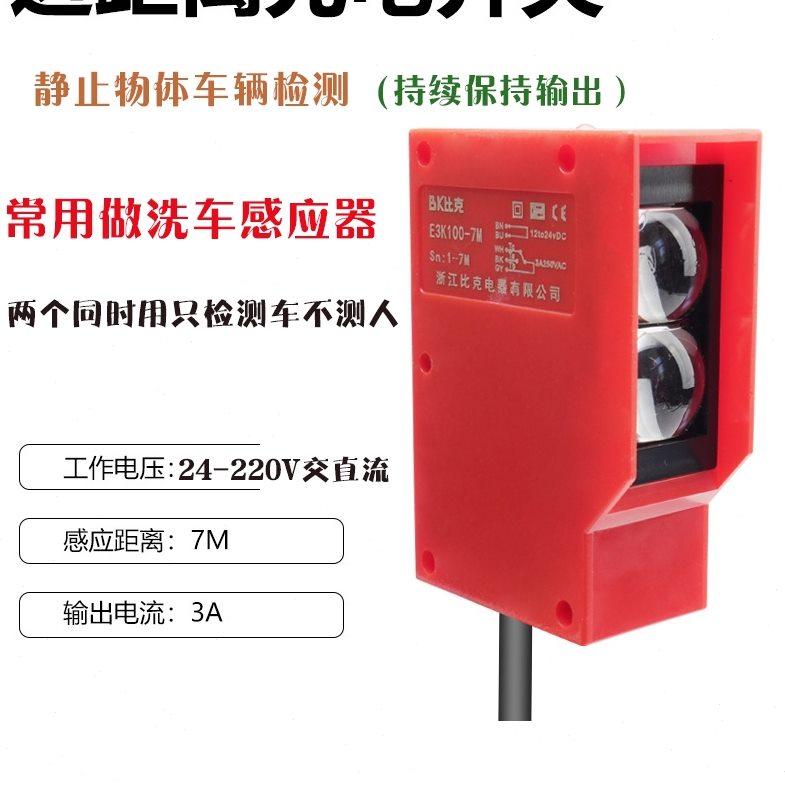 距离12v24V漫反射洗车远感应v车辆光电开关静止存在接近开关220