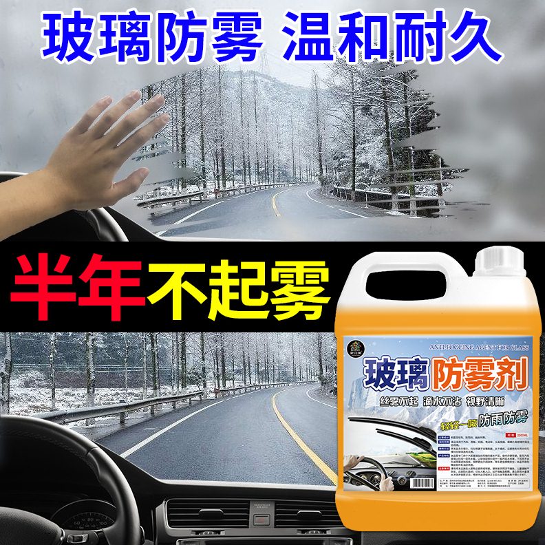 水汽车后视镜防雨神器长效车窗玻璃挡风除雾防雾剂反光镜喷剂车内