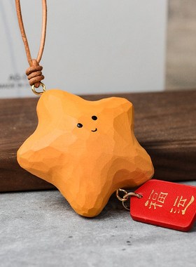 送一颗幸运星!好运常伴手工木雕星星挂件后视镜挂饰朋友生日礼物