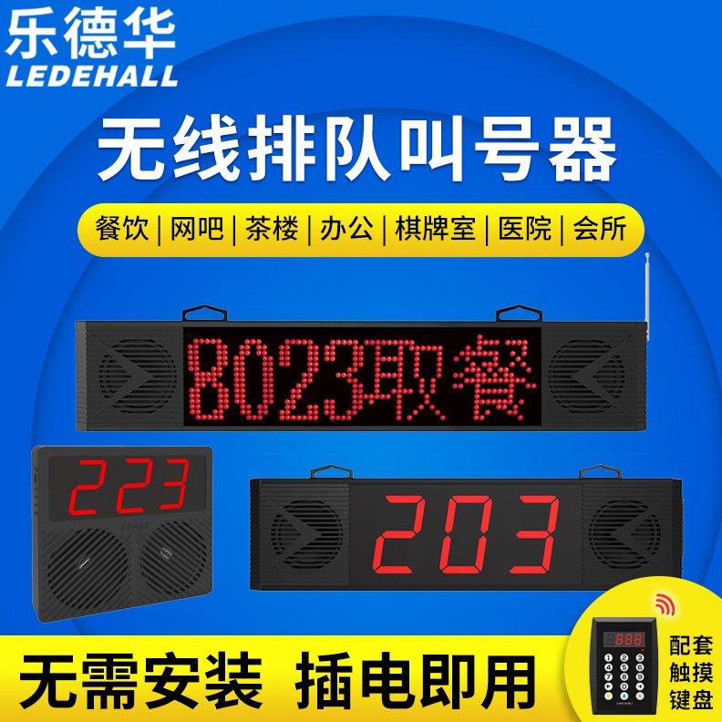 排华乐德叫号器麻辣烫取餐喊号机叫餐厅器号队器餐语音无线诊所叫