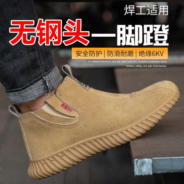 铁无绝缘头钢防滑一脚蹬女焊工单鞋劳保鞋男无四季舒适软底轻电工