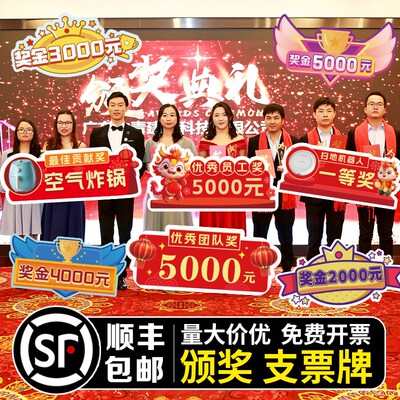 年会大张颁奖道具支票奖金kt板定制一等奖颁奖牌捐赠奖品展示牌