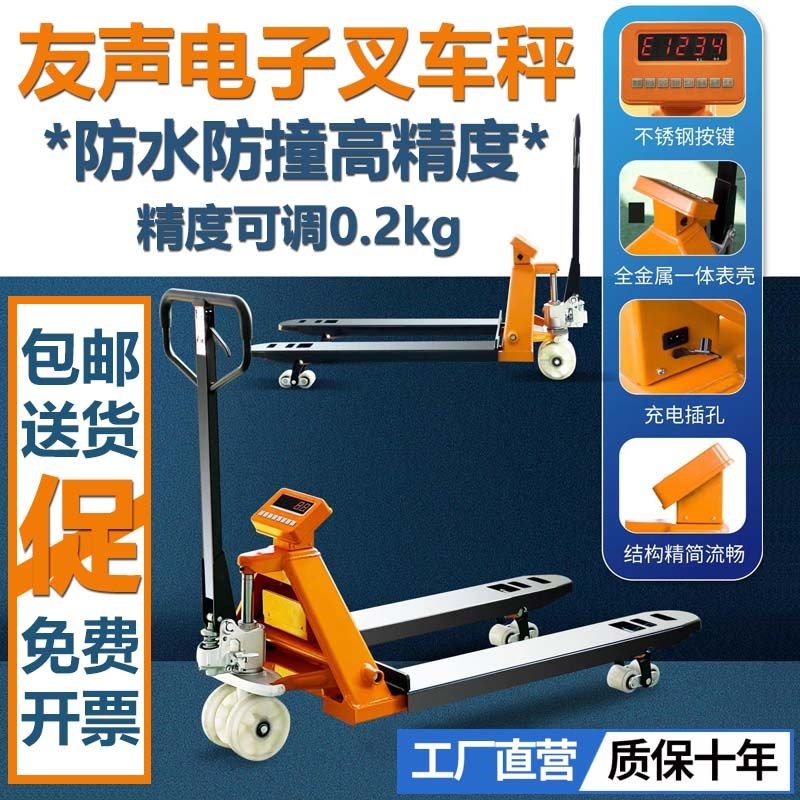 友声电子叉车秤2T吨手动液压地牛搬运车1T称重叉车托盘车地磅3吨