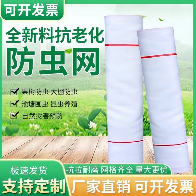 防虫网大棚专用鱼塘养殖护栏网围栏网升级种菜蔬菜加厚农用纱网密