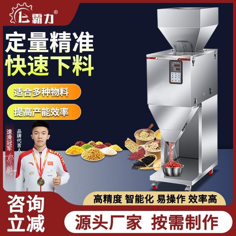 大定量全自动称重分装机大米花生粉末颗粒五谷杂粮茶叶食品灌装机