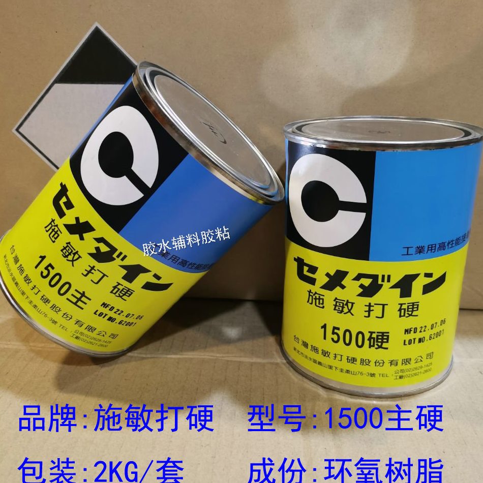 303/150EP/硬0强力剂0化胶水灌封AB胶水主接着8EP施敏打硬剂13150
