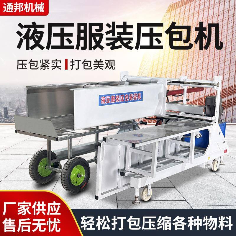 全自动液压服装打包机羽绒服浴巾毛绒衣服棉被编织压缩装袋机