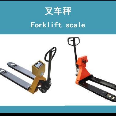 化工厂1T2吨吨手动液压叉车秤防爆电子叉车称