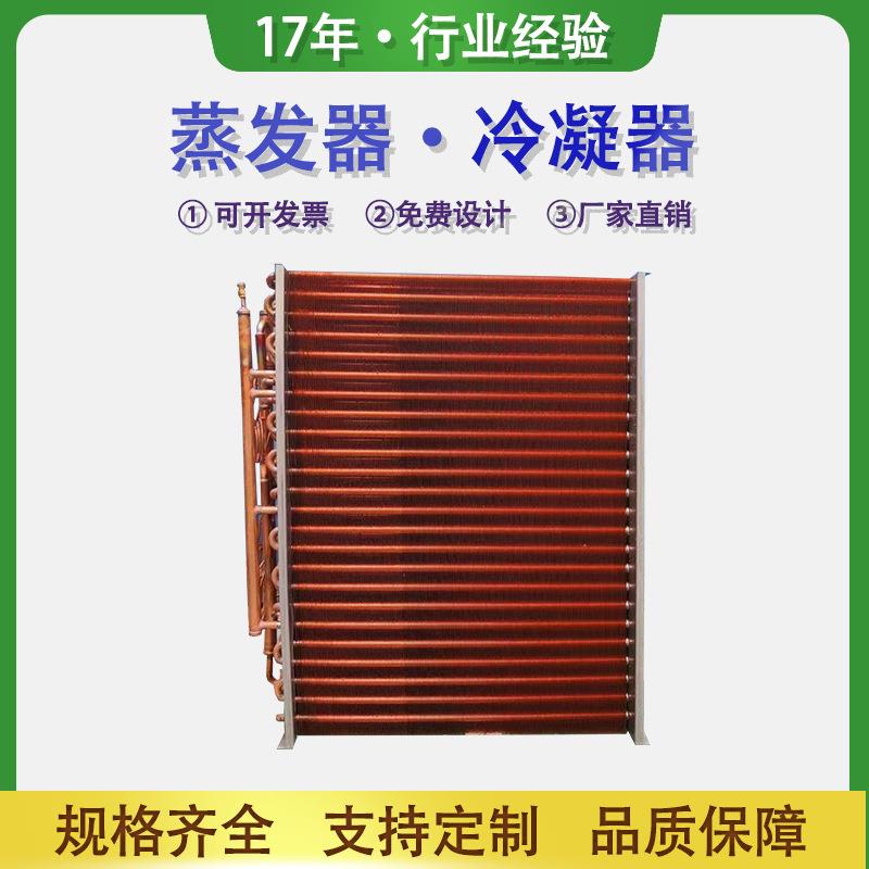 翅片铜冷凝器空调散热器冰柜水冷表冷器冰箱