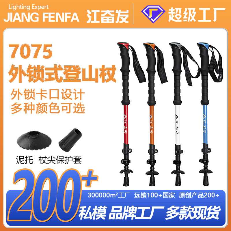 7075铝合金登山杖手杖伸缩外锁男女款拐杖防身户外徒步装备爬山