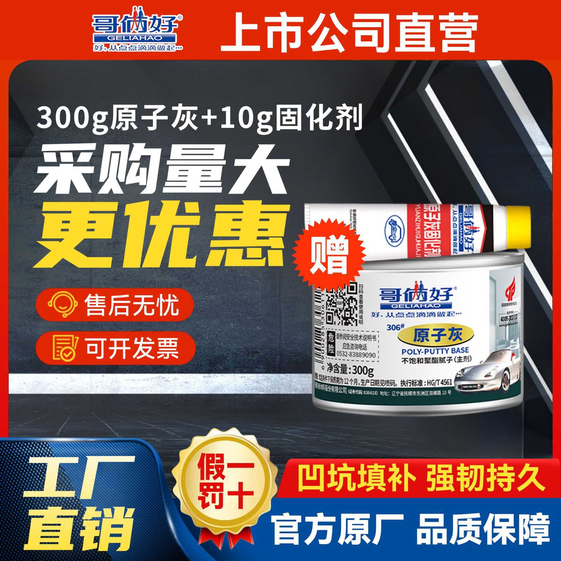 哥俩好原子灰0.3kg厂家汽车腻子粉膏快干打磨油漆模型含固化