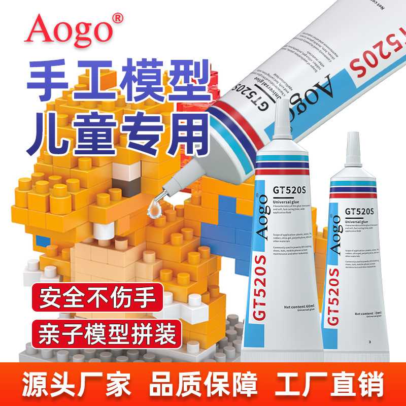 乐高积木固定胶手工拼装玩具专用胶儿童diy透明胶不伤手厂家