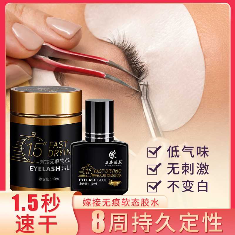 美睫嫁接假睫毛胶水无刺激防水过敏速干超粘持久不掉美睫店专用
