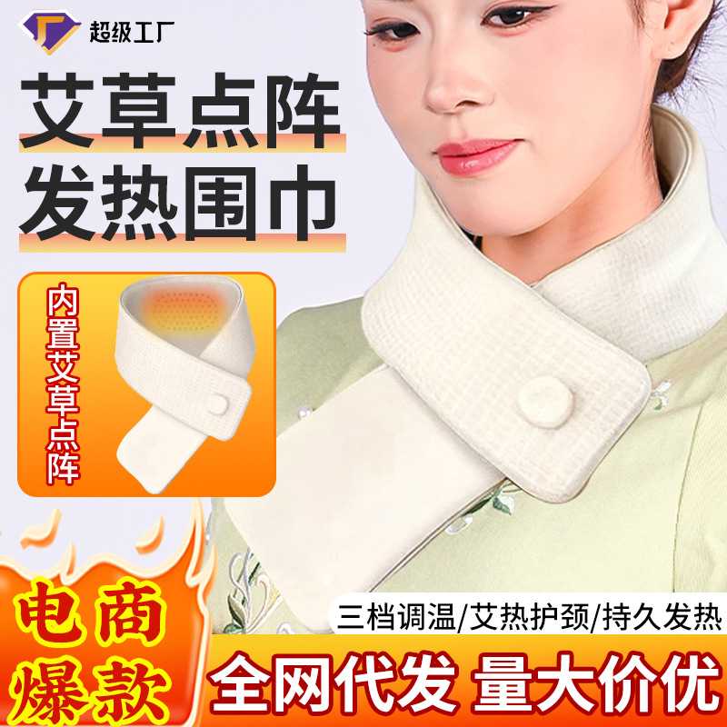 加热艾灸围巾艾灸发热围巾艾草热灸颈椎加热保暖围脖秋冬保暖神器