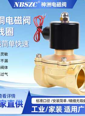 神洲电磁阀、2W系列二位二通电磁阀2W-350-35/大 NBSZC铜线圈