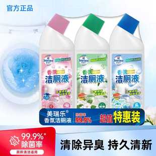 美瑞乐660g 3香氛马桶清洁剂花香洁厕剂除厕所尿碱尿垢洁厕灵