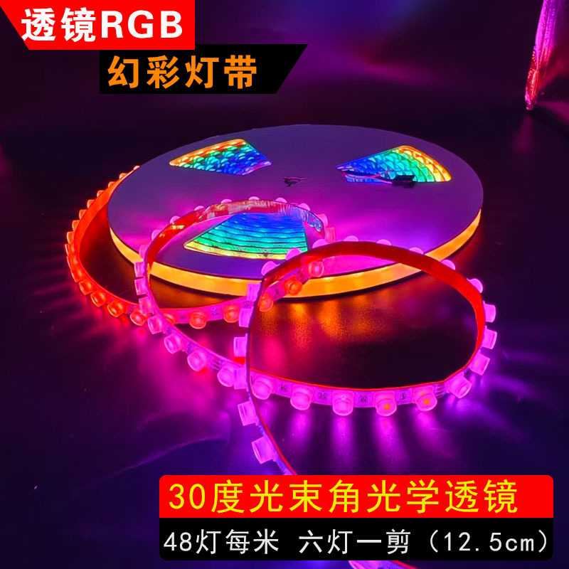 电镀板酒店工程彩色30度光束角光学透镜24V透镜48灯RGB幻彩灯带