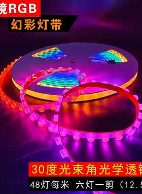 电镀板酒店工程彩色30度光束角光学透镜24V透镜48灯RGB幻彩灯带