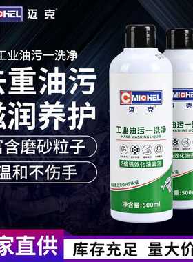 工业油污磨砂颗粒洗手液汽车机修理工人去机油黄油重油污洗手粉沙