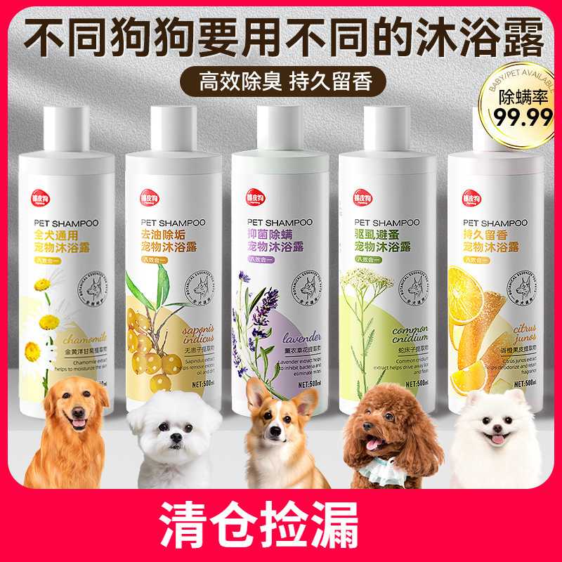 嬉皮狗多效合一狗狗除臭沐浴露中小型犬宠物泰迪博美专用香波浴液