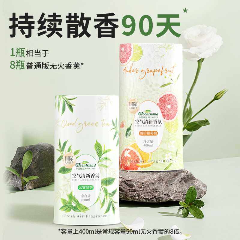 绿岛400ML液体空气清新剂持久厕所除臭房间衣物香氛去异味老人味,汽车用品/电子/清洗/改装,汽车香水香薰,淘宝优惠券,粉丝福利购,淘宝优惠卷