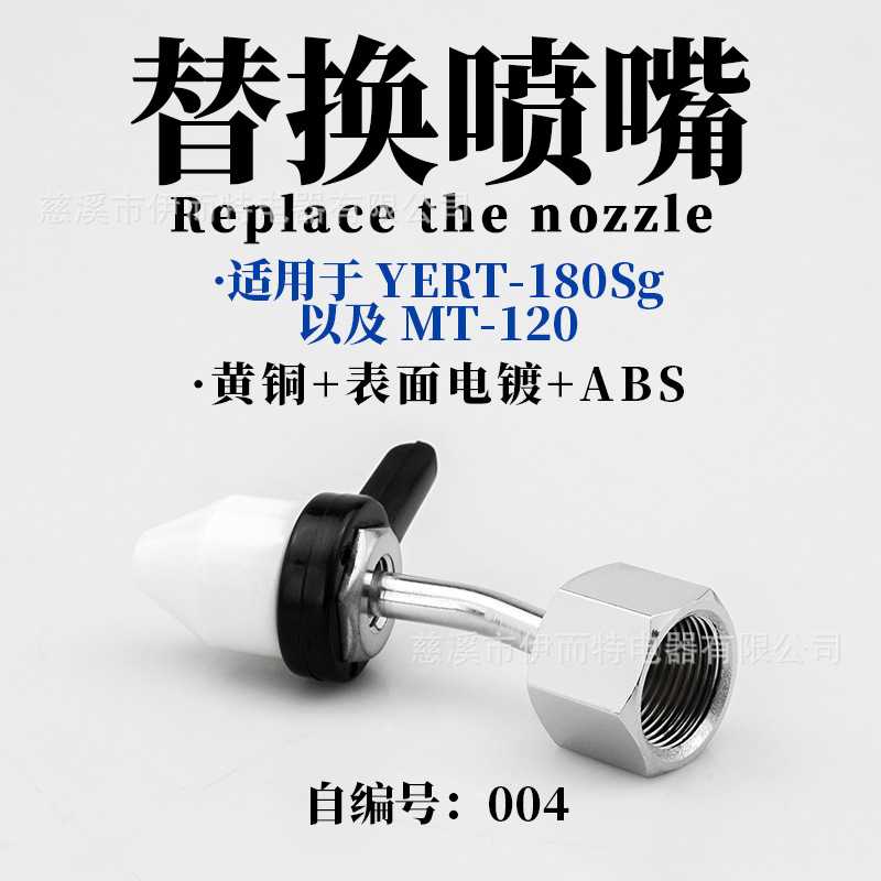 去污洗鞋喷枪喷头 双箭/百诺/天裕/大洁王/依而特 可调弯头喷嘴