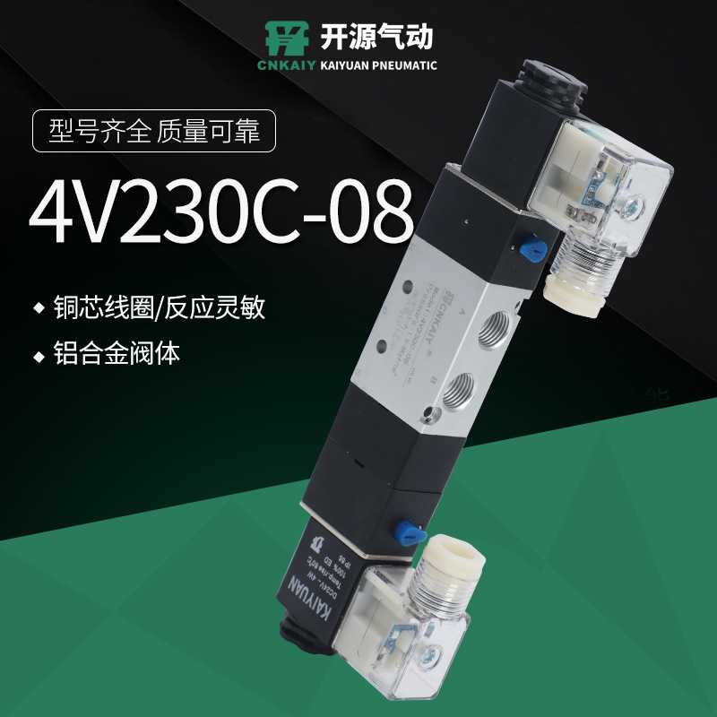 三位五通电磁阀4V230C-08系列电磁阀 4V130-06-DC24V铝合金电磁阀