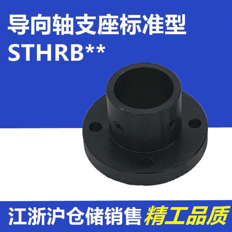 导向轴支座光轴固定座STHCB6 8 10 12 15 16 20 25 30 35 40 50