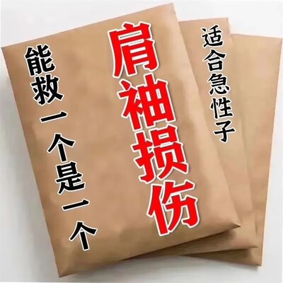 【肩周神器】肩周焱贴膏肩膀酸痛肩周劳损抬臂困难热敷保暖贴BD