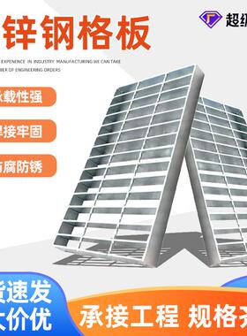 热镀锌钢格板水沟盖板平台踏步板不锈钢楼梯钢结构镀锌钢格栅板