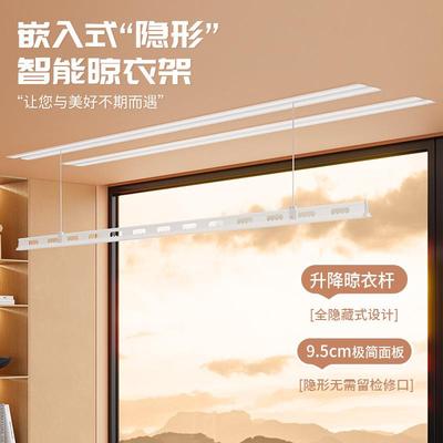 单双杆隐形电动晾衣架嵌入式隐藏式阳台家用升降智能自动晒晾衣机