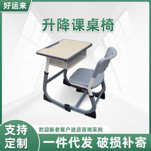 学校儿童课桌椅定制中小学培训辅导班可升降学习课桌椅套装