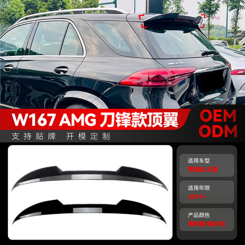 适用2019+奔驰gle级w167 amg刀锋款顶翼尾翼定风翼车贴跨境改装件