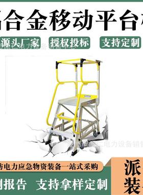 带轮登高梯阶梯式安全理货梯FS13590系列铝合金移动平台梯四角式
