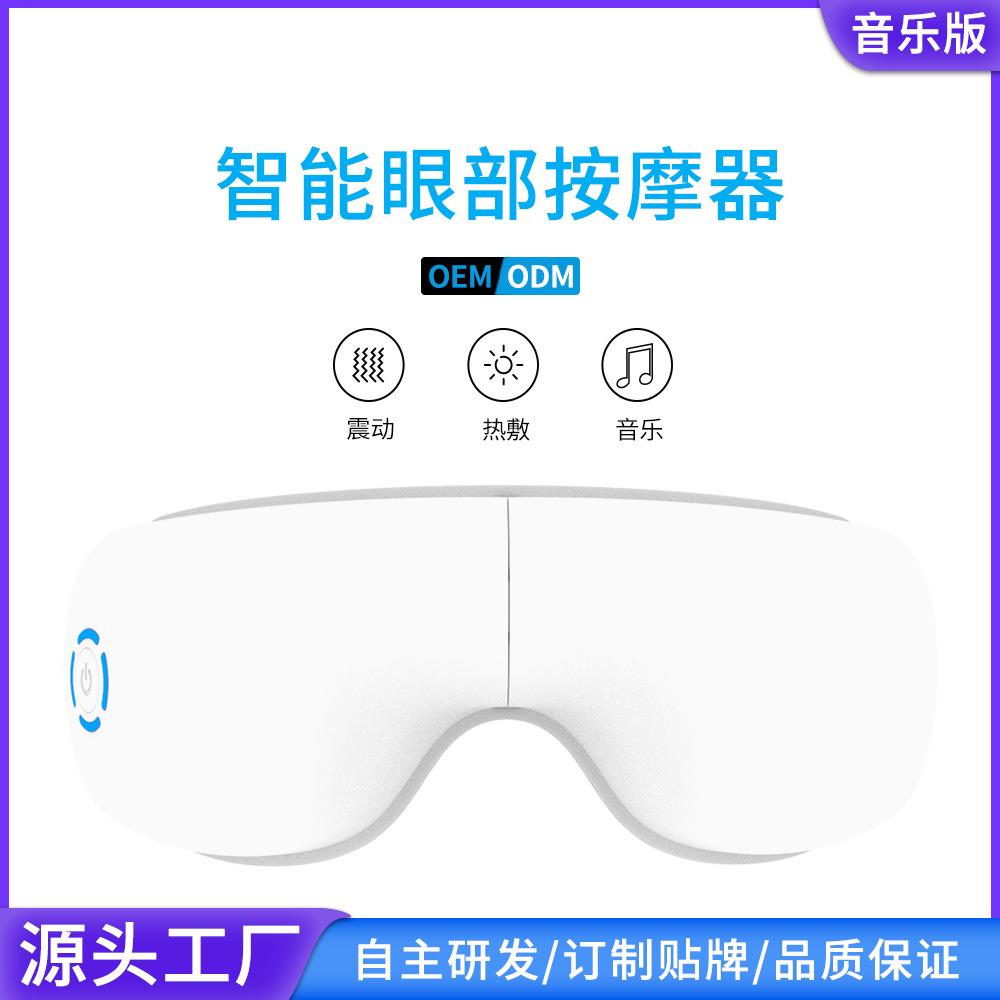 智能眼部按摩仪音乐充电热敷眼部按摩器缓解疲劳护眼智能眼罩神器