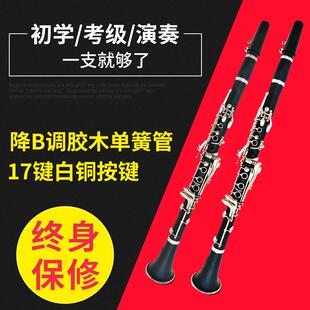哈麦伦单簧管乐器降B调黑管双二节17键设计学生乐队易发音