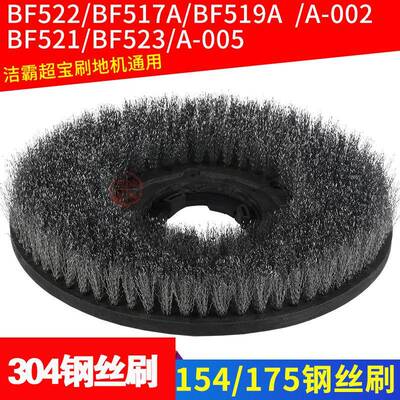 多功能刷地机钢丝刷洗地刷175154地刷硬刷白云洁霸超宝