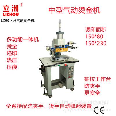 利益机械LZ-90-6型气动烫金机（烫印面积：230*150MM）