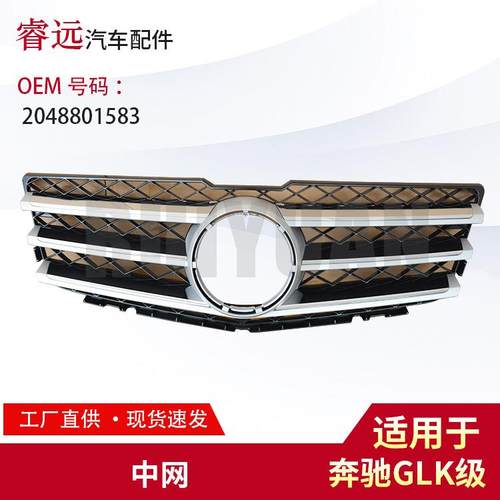 适用GLK级中网2048801583