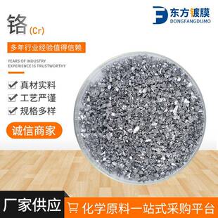 供应金属铬粒高纯镀膜铬粒Cr电解铬片金属铬块