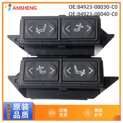 84923-0803084923-08040适用于Sienna后排左右侧电动座椅开关