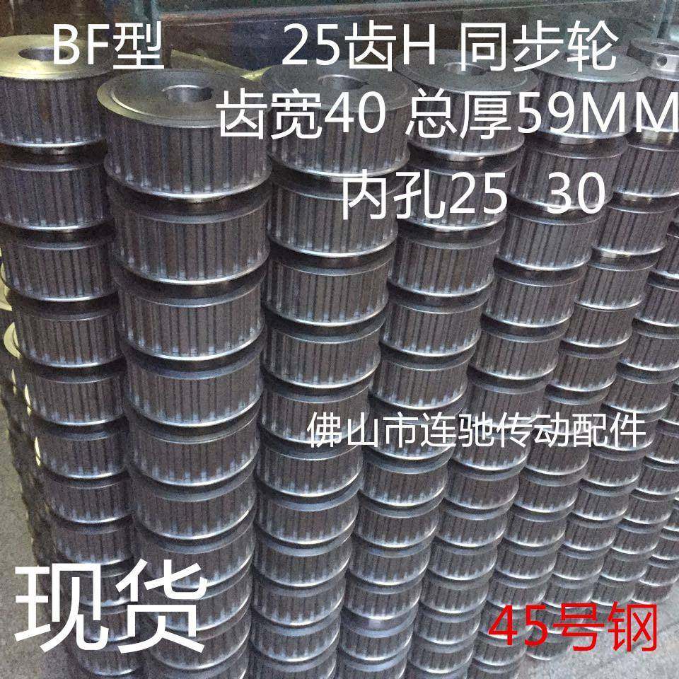 陶瓷打包机同步轮25齿H同步带轮45号钢同步轮齿轮H25齿,家装灯饰光源,其它灯具灯饰,淘宝优惠券,粉丝福利购,淘宝优惠卷
