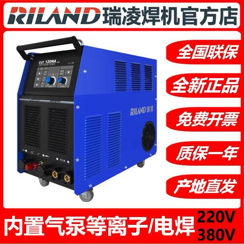 瑞凌内置气泵等离子切割机CUT80NS100N120NA一体电焊两用220/380V
