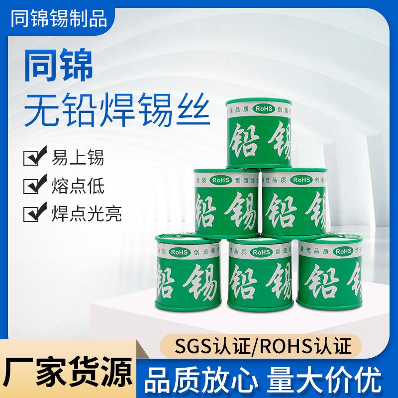 环保锡丝0.3-2.0mm焊锡丝焊锡线无铅焊锡丝Sn99.3Cu0.7